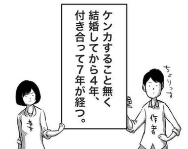 網路漫畫《夫妻圓滿的秘訣》長年相處要如何避免吵架傷感情呢？