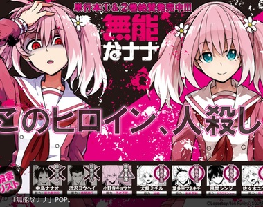 斬！赤紅之瞳原作推薦《無能的奈奈》可愛外表下的黑暗正伺機而動