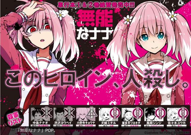 斬 赤紅之瞳原作推薦 無能的奈奈 可愛外表下的黑暗正伺機而動