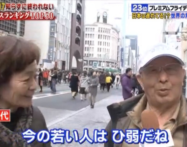 老人罵年輕人太草莓《日本人以前都不怕加班》網友怒批有種就給加班費……