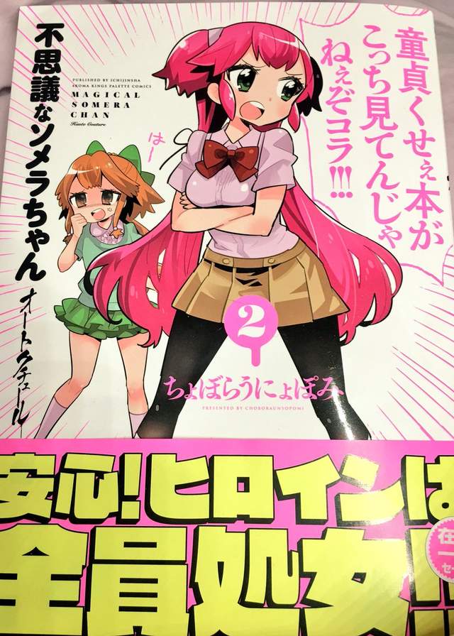 作者掛保證 不思議美眉 登場人物全員處女