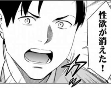 《性慾才能帶動經濟》沒有性慾的世界竟然會變成這樣!?