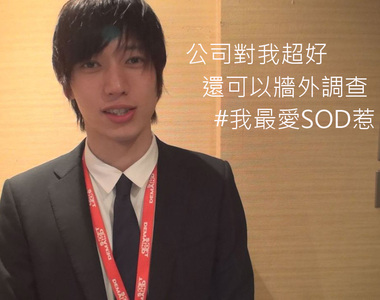 《SOD帥哥社員的牆外調查》早川悠二進公司之後的AV初發片