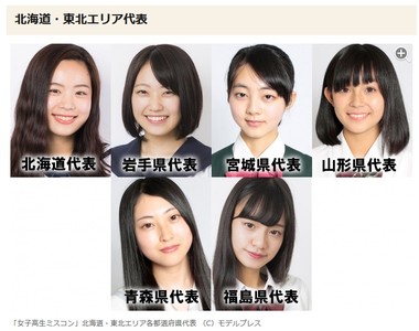 最可愛女高中生選拔《秋田代表被罵到退賽》一個月前也有相同的新聞......
