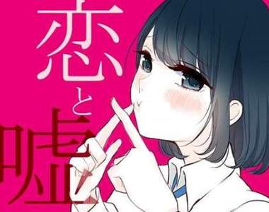 《宅宅呼籲大家尊重不想談戀愛的單身人士》單身是犯了什麼罪嗎?