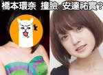千年難得一見美少女《橋本環奈新寫真》網友:好像安達祐實Σ(*゚д゚ノ)ノ 千年難得一見美少女《橋本環奈新寫真》網友:好像安達祐實Σ(*゚д゚ノ)ノ