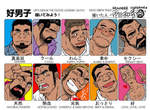 《來畫個好男人吧》不知為何濃顏男跟大叔最有感耶 《來畫個好男人吧》不知為何濃顏男跟大叔最有感耶