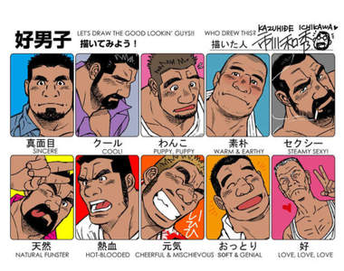 《來畫個好男人吧》不知為何濃顏男跟大叔最有感耶