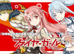 電子書籍化《Fire Girl》FGO編劇「星空流星」首部長篇小說 電子書籍化《Fire Girl》FGO編劇「星空流星」首部長篇小說