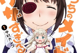 《變態家政婦VS幼女》小林家的女僕龍作者酷教信徒大力推薦 《變態家政婦VS幼女》小林家的女僕龍作者酷教信徒大力推薦