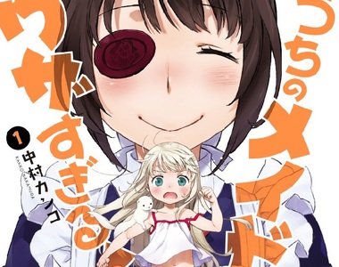 《變態家政婦VS幼女》小林家的女僕龍作者酷教信徒大力推薦