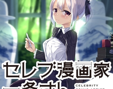 《名媛漫畫家一条老師》用大筆鈔票解決版權問題超方便