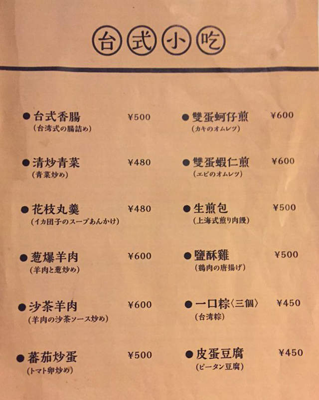 京都的台灣小吃店《微風台南》店主的台灣愛令人敬佩…… - 圖片10