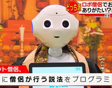 未來的和尚《Pepper機器人也會唸經了》沒人當和尚也只好這樣了……