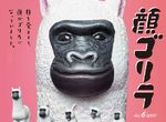 超有事《當動物都變成猩猩臉轉蛋》我一覺醒來就變猩猩臉啦~~ 超有事《當動物都變成猩猩臉轉蛋》我一覺醒來就變猩猩臉啦~~