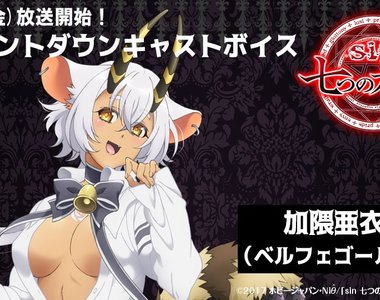 《sin 七大罪BD&DVD》最刺激的裡封等著粉絲來開發