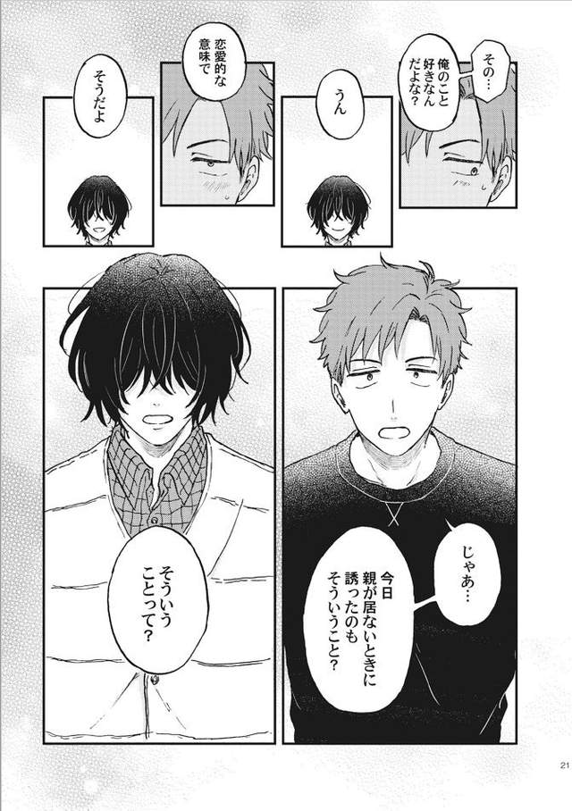 生活感bl Slow Life Every Day 年下攻 體格差配對