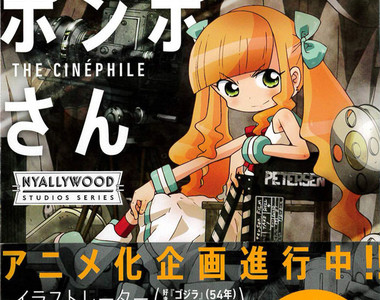 日本話題漫畫《電影迷POMPO小姐》逃避現實的人具有創作潛能