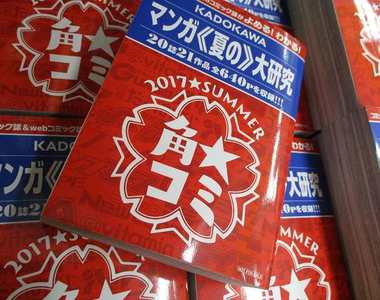 《暑假自由研究主題》就決定是漫畫看到飽啦