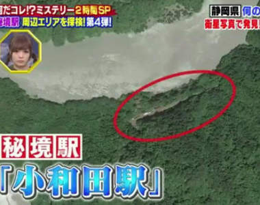 日本秘境車站《小和田站》隱藏在深山中附近什麼都沒有的無人車站