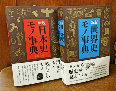 《世界史物品事典》從古代到近代的物品認識歷史發展