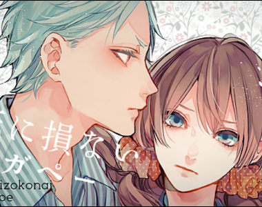 《不熟的女高中生把身體送你》從今天開始竊取你的人生…