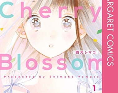 少女漫畫《總是幫忙送情書的跑腿主角》終於有人注意到她的魅力