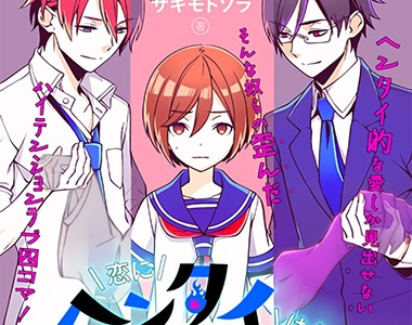 《慘遭變態學長盯上》原來學長只對「靈體」有興趣…