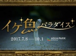 水族館活動請來《知名男聲優們來為魚配音》瞬間讓人想去看展覽了XD 水族館活動請來《知名男聲優們來為魚配音》瞬間讓人想去看展覽了XD