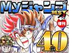 《40代讀者專屬JUMP名作》順便提醒讀者變老的事實… 《40代讀者專屬JUMP名作》順便提醒讀者變老的事實…