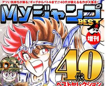 《40代讀者專屬JUMP名作》順便提醒讀者變老的事實…