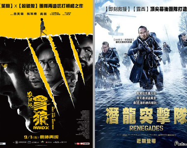 宅宅電影週報《8月第5週上映電影整理》東西兩方猛男激情碰撞
