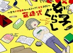 《腐女子套房 魔窟201》零食與薄本就是室內派腐女的最佳夥伴✰ 《腐女子套房 魔窟201》零食與薄本就是室內派腐女的最佳夥伴✰