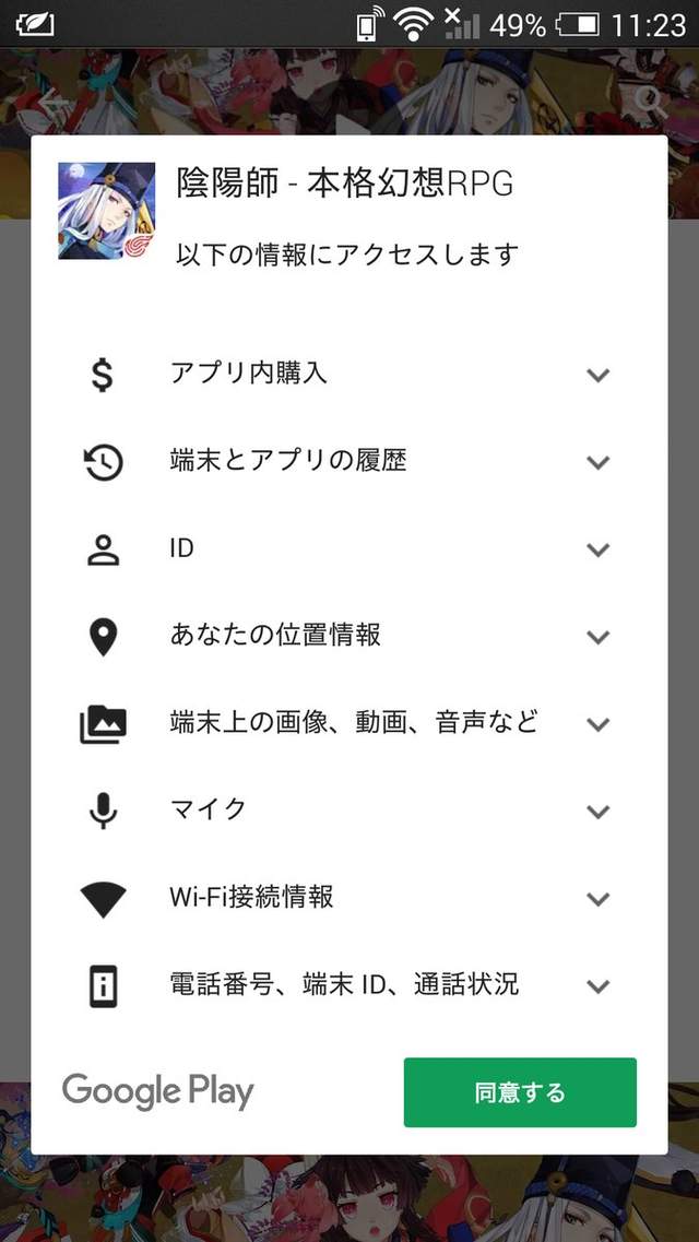 手機遊戲 陰陽師日版 嚇到日本玩家 不保證玩家個人情報安全 驚恐