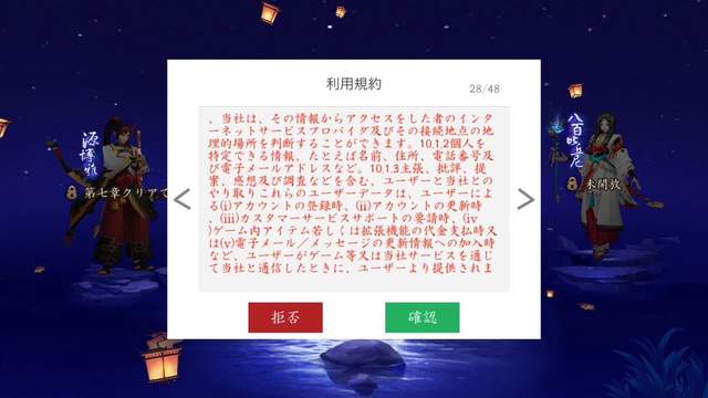 手機遊戲 陰陽師日版 嚇到日本玩家 不保證玩家個人情報安全 驚恐