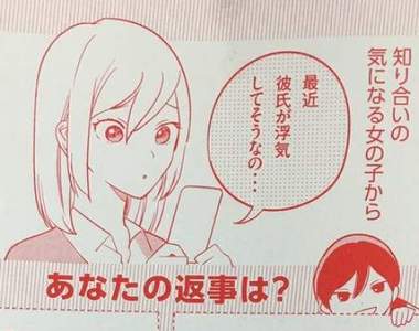 《男友外遇了該怎辦》喜歡的妹子傳LINE給你試問單兵該如何處置？