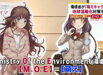 日本政府推《女高中生環保吉祥物》這樣年輕人就會關心全球暖化嗎…… 日本政府推《女高中生環保吉祥物》這樣年輕人就會關心全球暖化嗎……
