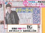 木村拓哉主演日劇《BG終極保鏢》追加卡司公開 與石田百合子睽違14年的合演 木村拓哉主演日劇《BG終極保鏢》追加卡司公開 與石田百合子睽違14年的合演