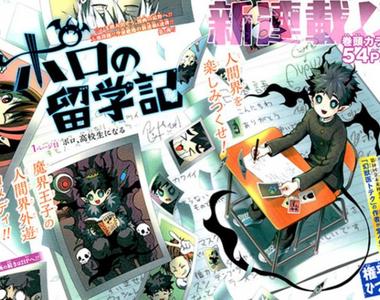 Jump新連載《魔界王子留學記》被看衰作者很沮喪