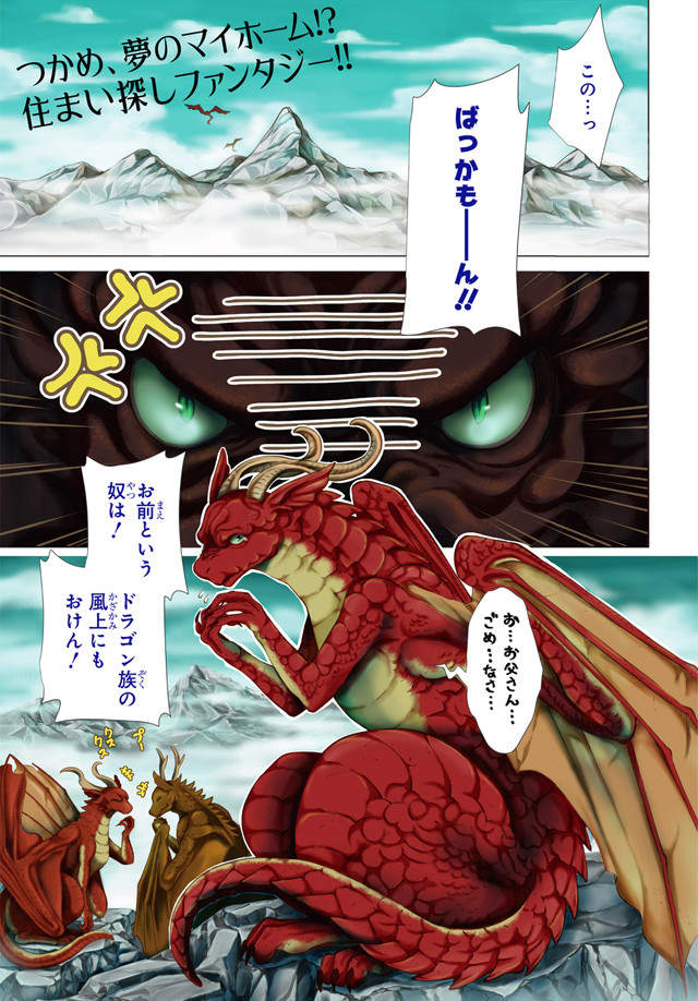龍族想買個窩 在魔物獵人趴趴走的世界努力求生存