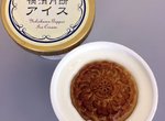 日本新奇美食《橫濱月餅冰淇淋》今年中秋節也來自己做做看…… 日本新奇美食《橫濱月餅冰淇淋》今年中秋節也來自己做做看……