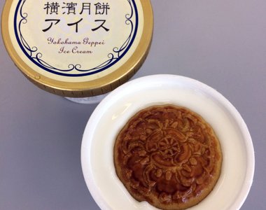 日本新奇美食《橫濱月餅冰淇淋》今年中秋節也來自己做做看……