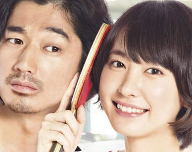 新垣結衣×瑛太最新桌球電影《乒乓少女大逆襲》預告影像正式解禁❤