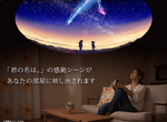 《你的名字星空投影機》在家裡就可以看到動畫中那一片美麗的夜空 《你的名字星空投影機》在家裡就可以看到動畫中那一片美麗的夜空