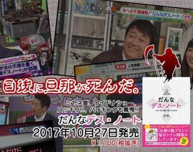 日版靠北老公《老公死亡筆記本》書籍化 買了3天過後老公就死惹(驚)