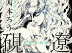 墨佳遼《MADK》人外BL轉戰商業誌 惡魔以及想食用惡魔肉的男高中生... 墨佳遼《MADK》人外BL轉戰商業誌 惡魔以及想食用惡魔肉的男高中生...
