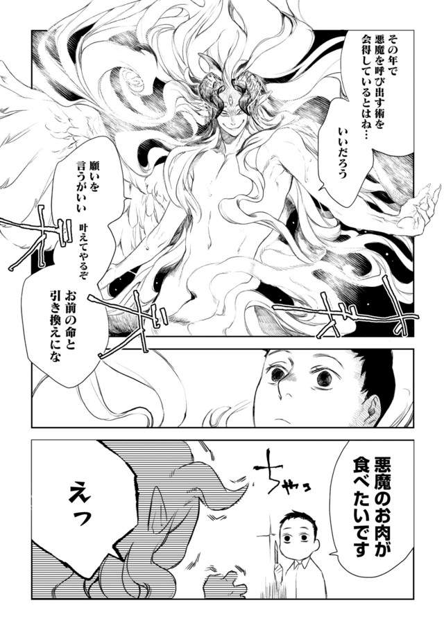 墨佳遼 Madk 人外bl轉戰商業誌惡魔以及想食用惡魔肉的男高中生