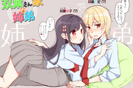 新刊《雙葉家的姊弟》立體歐派滑鼠墊感受豐滿魅力 新刊《雙葉家的姊弟》立體歐派滑鼠墊感受豐滿魅力