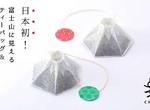 濃濃日本味《富士山茶包》以及《手裏劍茶包》感覺很適合當伴手禮啊 濃濃日本味《富士山茶包》以及《手裏劍茶包》感覺很適合當伴手禮啊