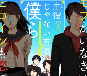 主役じゃない方の僕ら 宅宅新聞 主役じゃない方の僕ら 宅宅新聞
